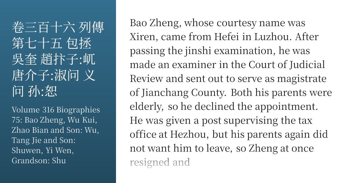 Volume 316 Biographies 75: Bao Zheng, Wu Kui, Zhao Bian and son: Wu ...